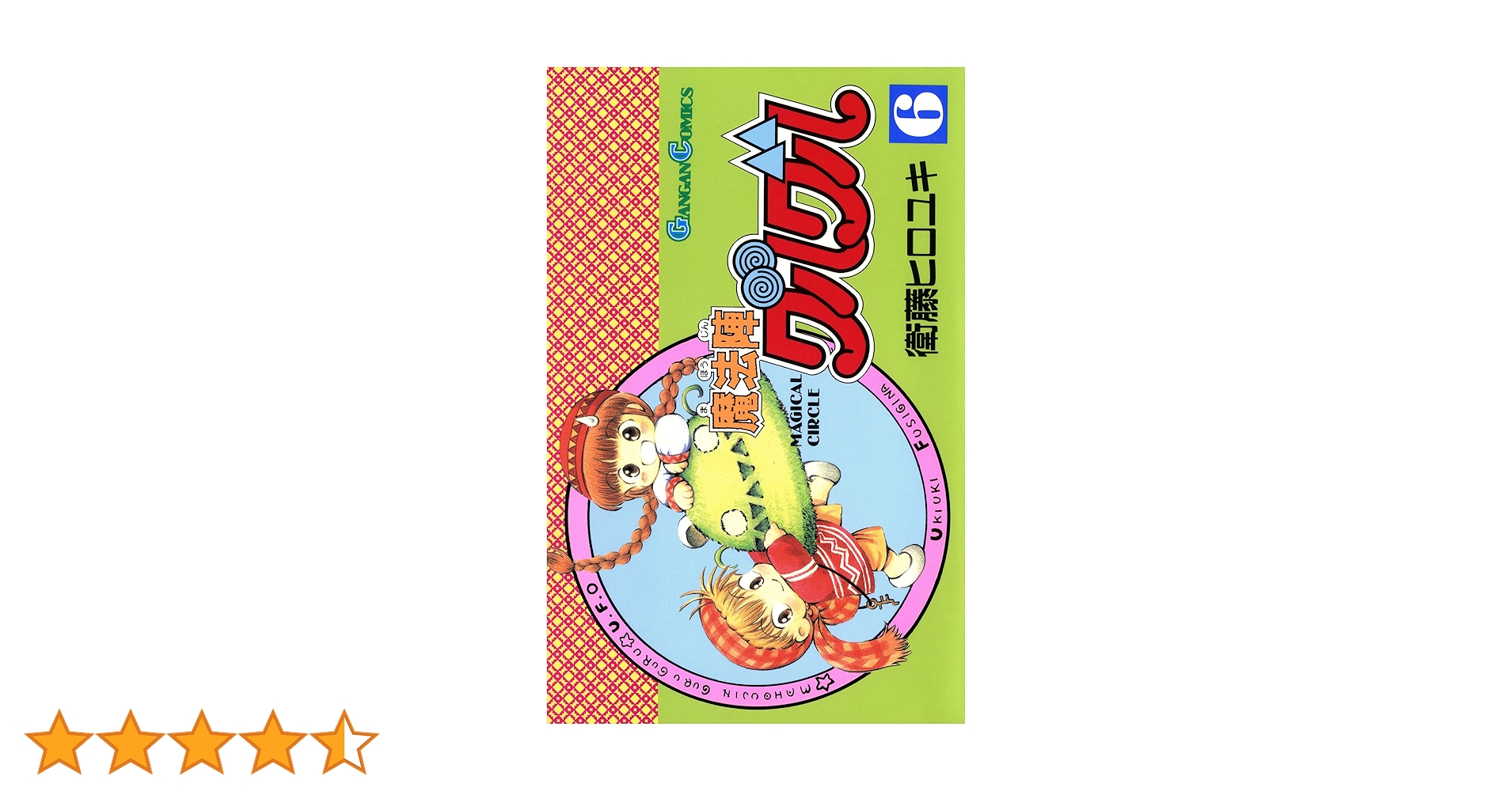 新品未開封！初回生産特典付き　魔法陣グルグル 6 DVD Amazon.co.jp: 魔法陣グルグル 6 [Blu-ray] : 石上静香, 小原